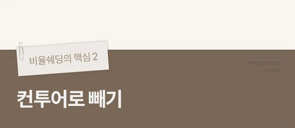 [NEW] 롬앤 베러 댄 컨투어 상세페이지 21